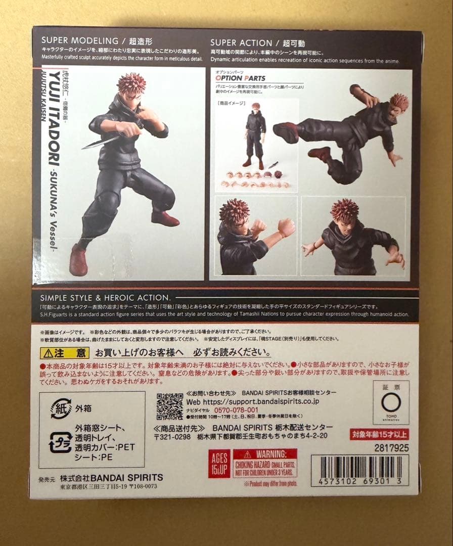 S.H.Figuarts 虎杖悠仁 -宿儺の器- 呪術廻戦 新品 ②