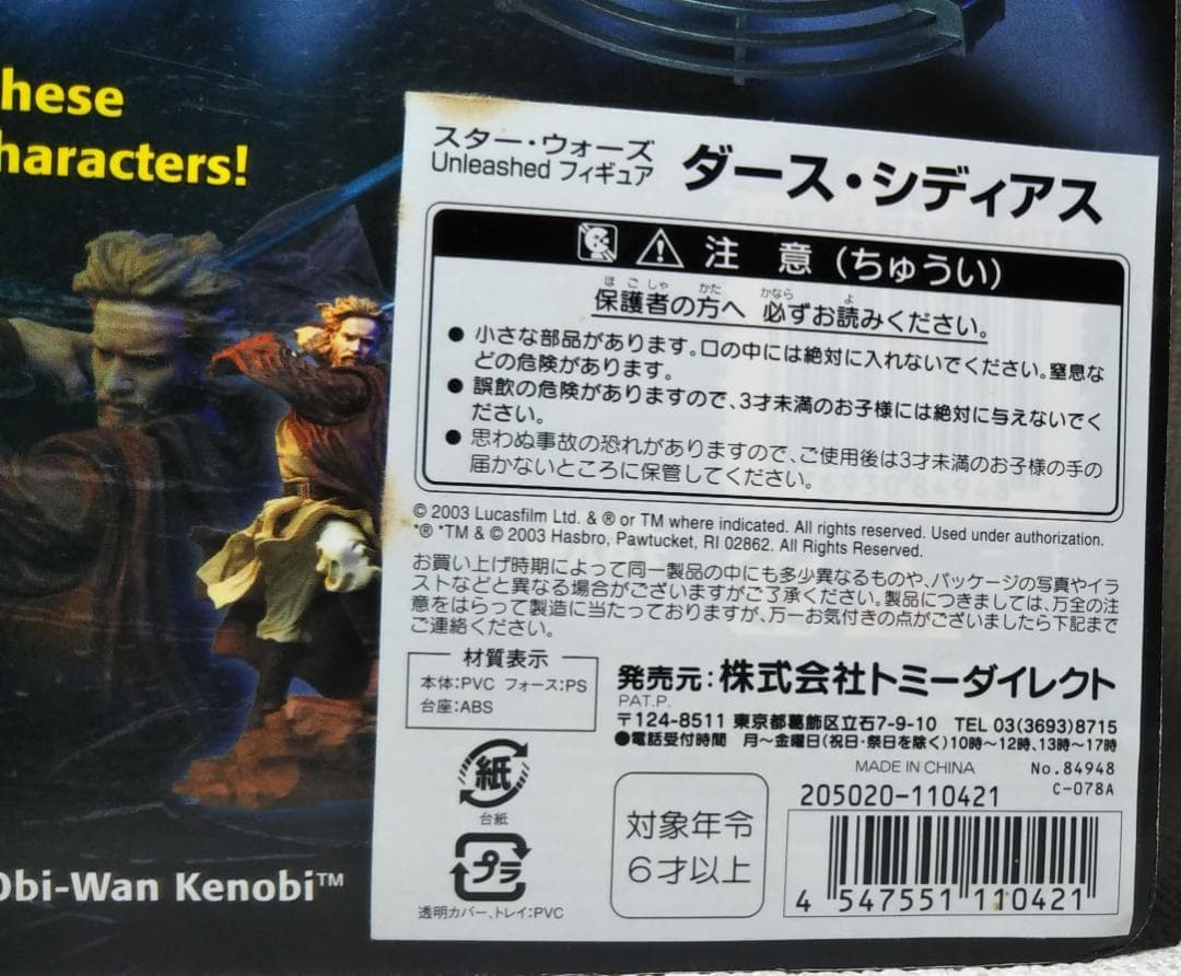 スターウォーズ Unleashed　フィギュア　ダース・シディアス　KK284