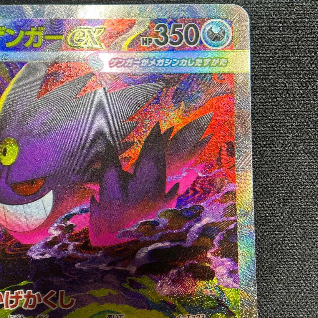 天*誅様 【良品】メガゲンガーex ポケモンカード 240/193 SAR