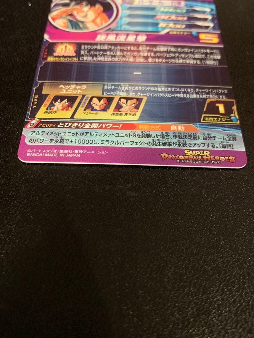 専用出品【美品2】スーパードラゴンボールヒーローズ　BM11-ASEC孫悟空