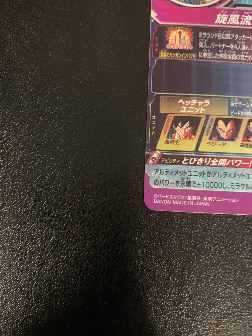 専用出品【美品2】スーパードラゴンボールヒーローズ　BM11-ASEC孫悟空