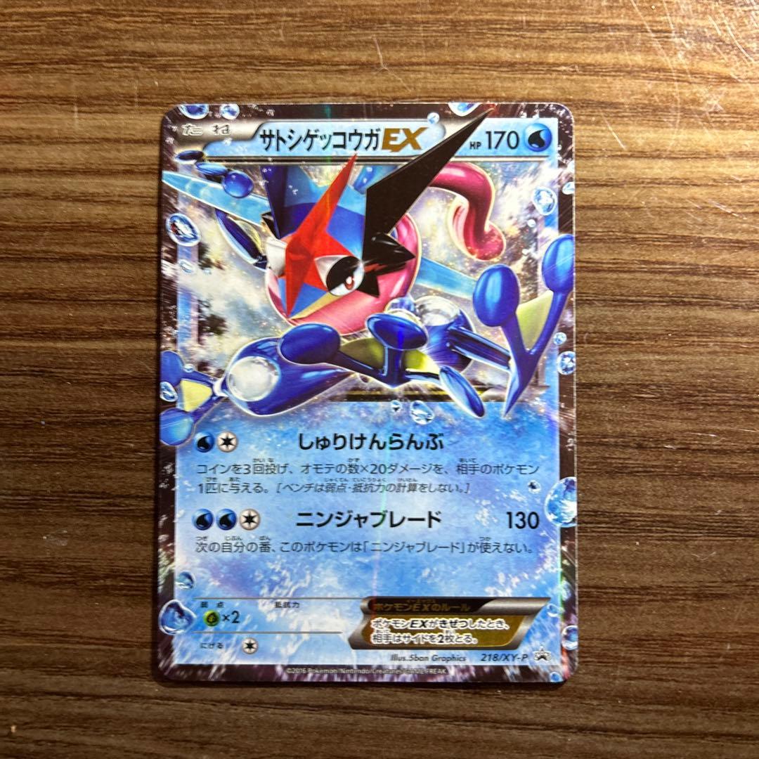 サトシゲッコウガEX PROMO XYシリーズプロモーションカード PROMO…