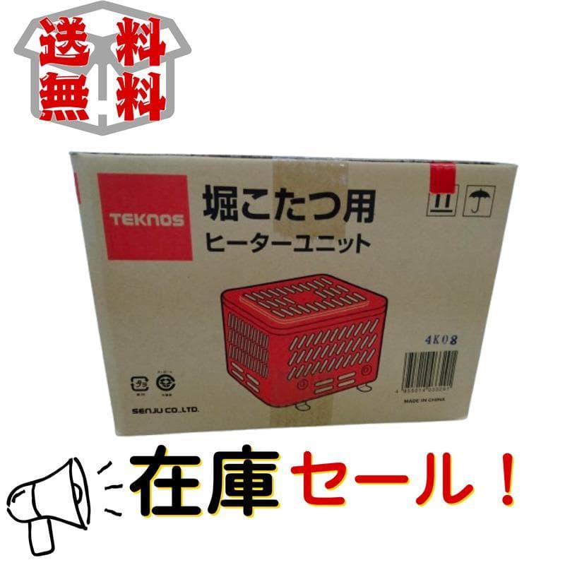 【新品未使用】TEKNOS TDK-603H 堀こたつ用ヒーターユニット 4