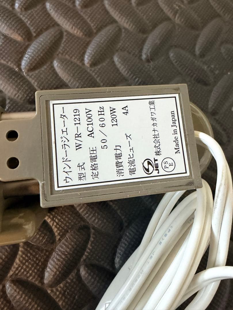美品 W/R-1219 ウインドーラジエーター 伸縮120～190cm