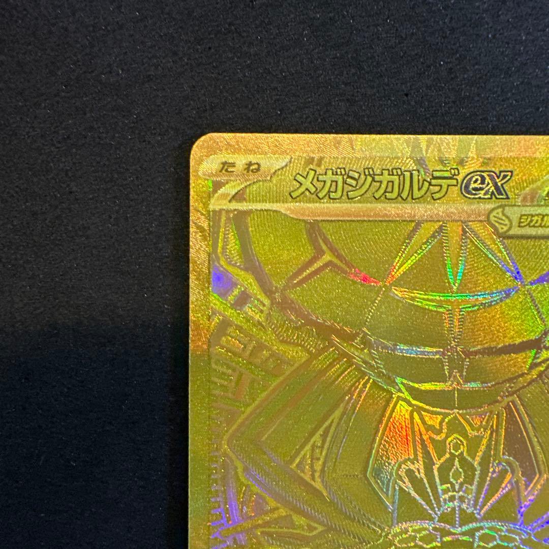 ス*コ様 メガジガルデex MUR [M3 117/080]