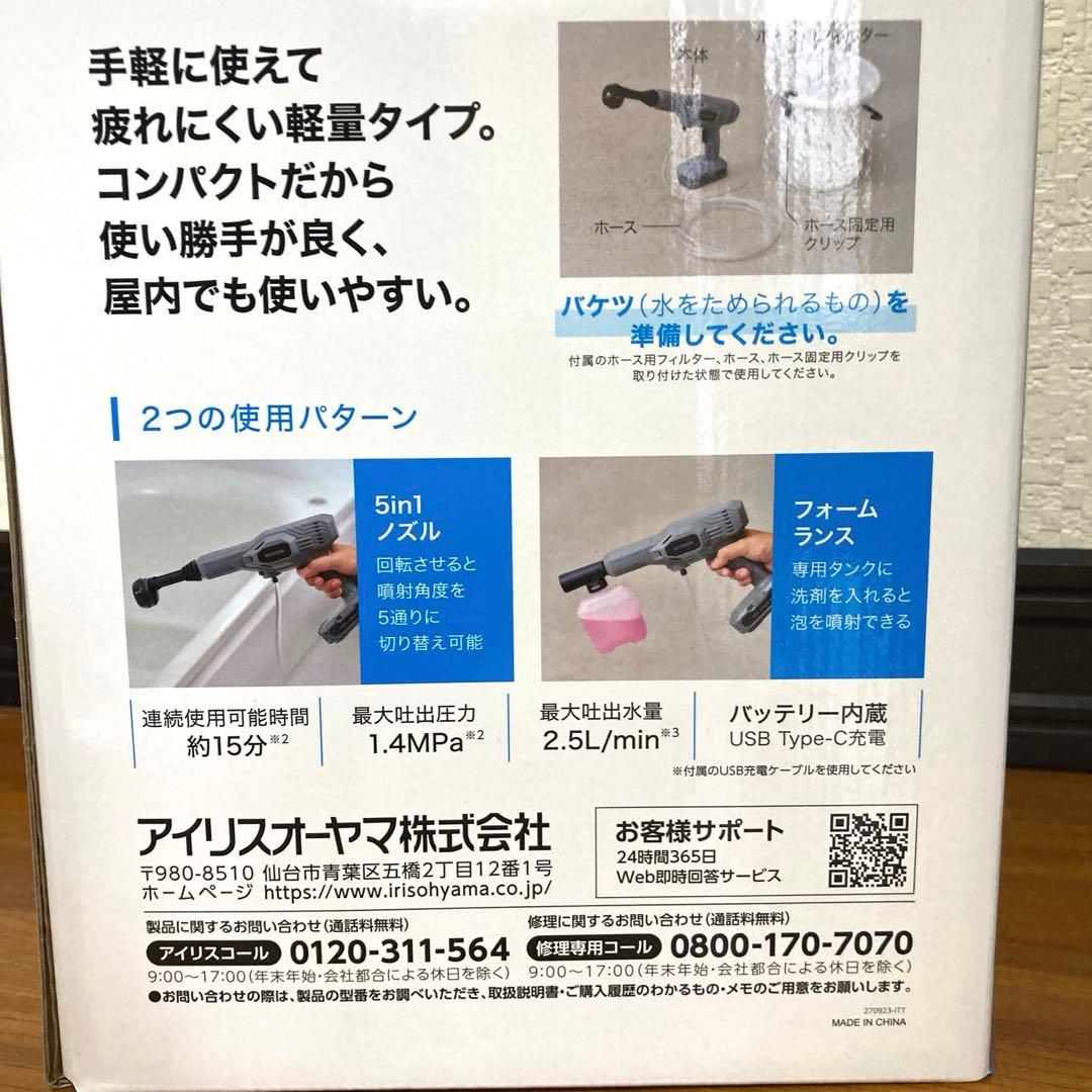 ま*ー様 IRIS OHYAMA充電式ハンディーウォッシャー