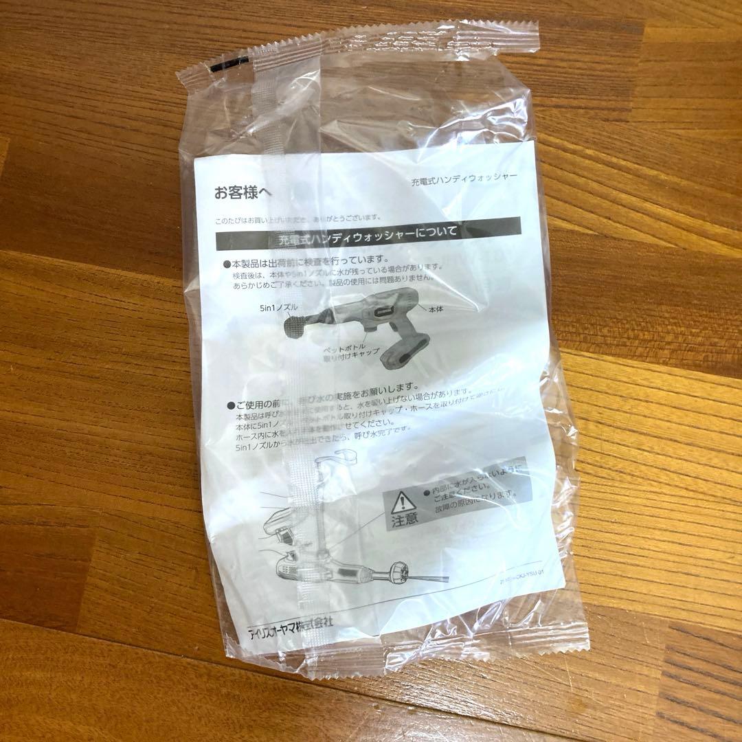 ま*ー様 IRIS OHYAMA充電式ハンディーウォッシャー