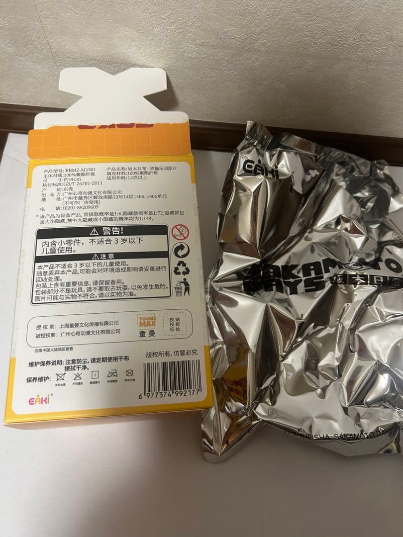 サカモトデイズ　猫耳ぬいぐるみ　南雲　シークレット