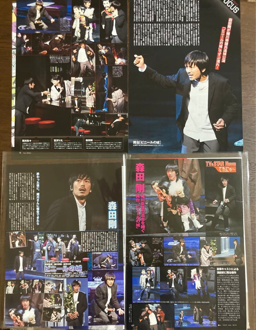 森田剛 舞台 「ビニールの城」 切り抜き