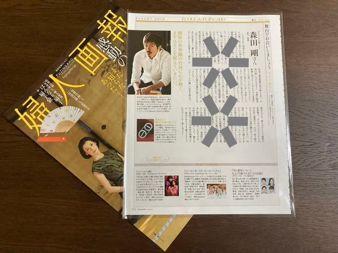 森田剛 舞台 「ビニールの城」 切り抜き