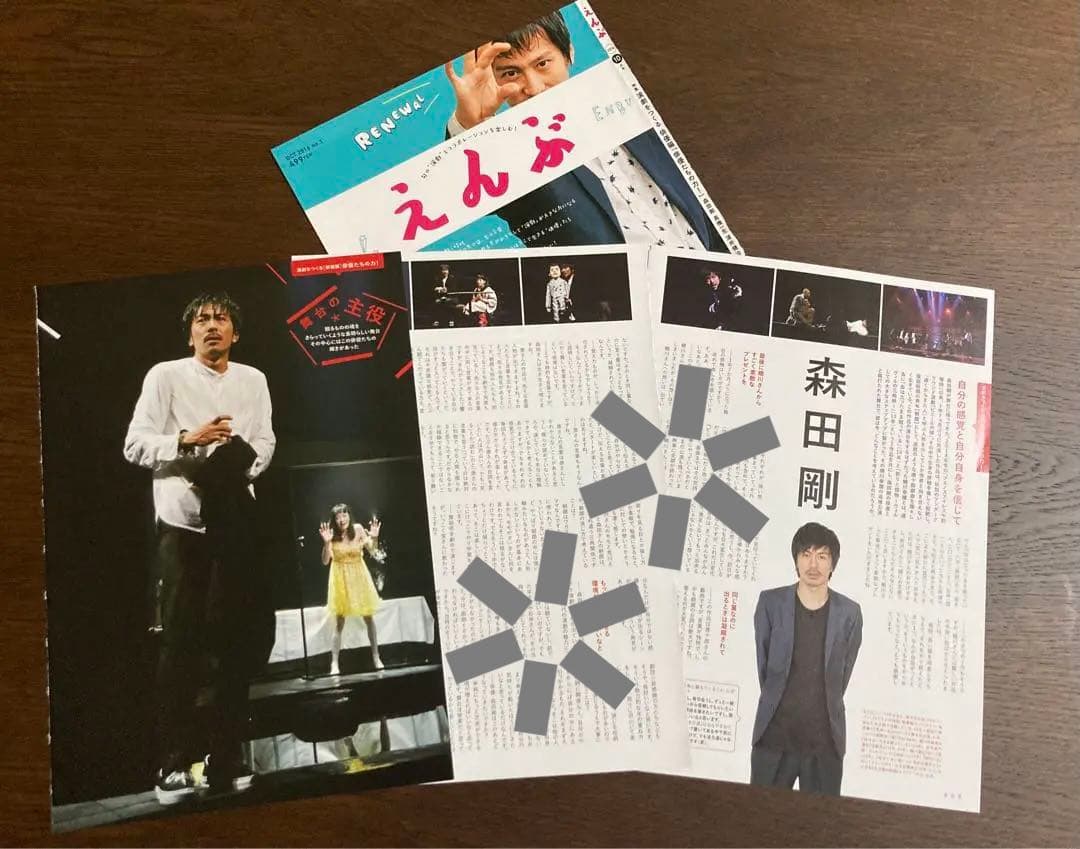 森田剛 舞台 「ビニールの城」 切り抜き