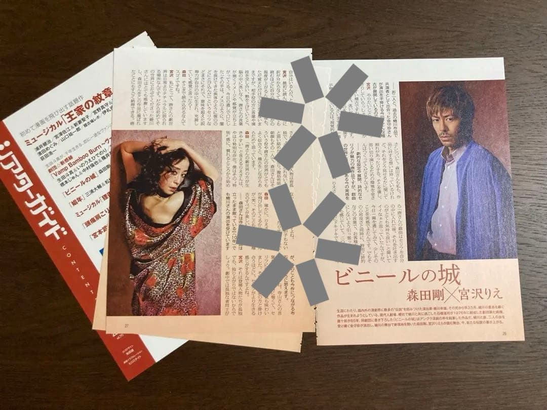 森田剛 舞台 「ビニールの城」 切り抜き