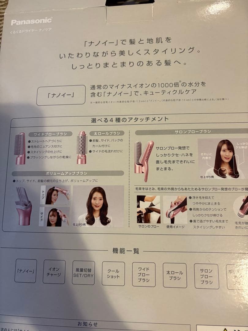 Panasonic ナノイー カールドライヤー