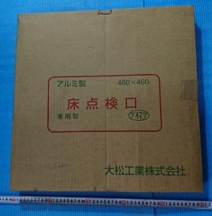 床点検口（兼用型）　460角　管201-3