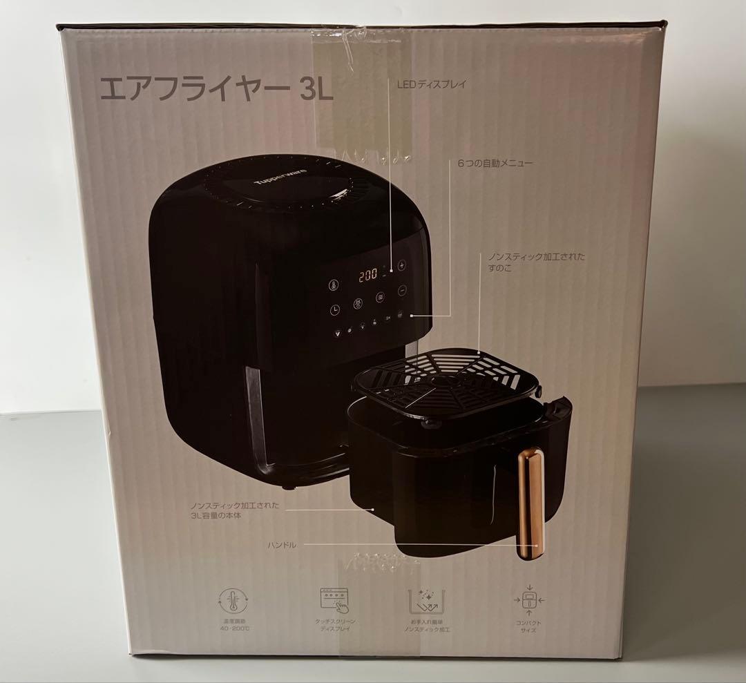 Tupperware エアフライヤー 3L 1200W
