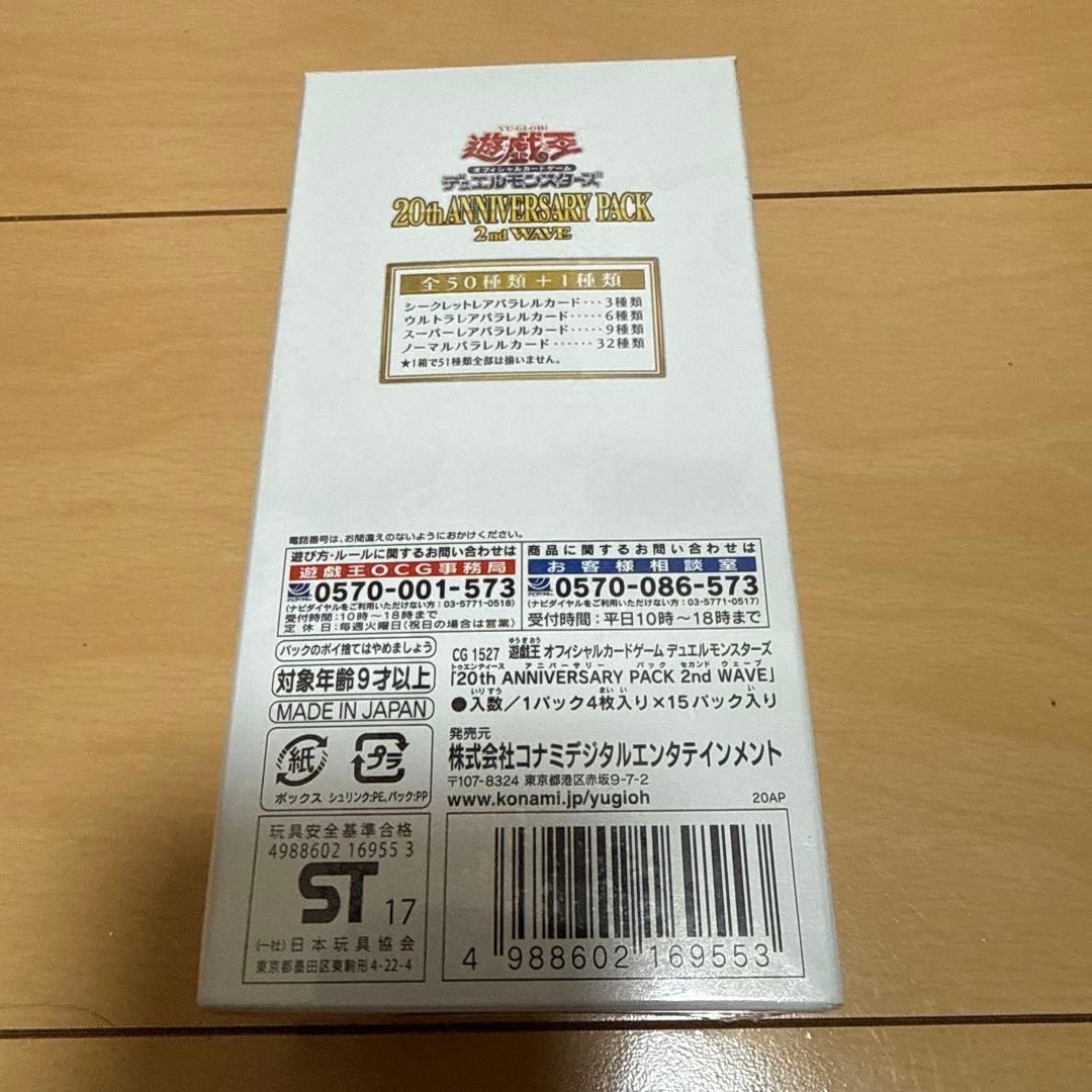 遊戯王OCG 20th ANNIVERSARY PACK 2nd WAVE