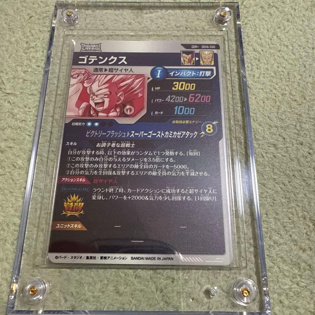ゴテンクス