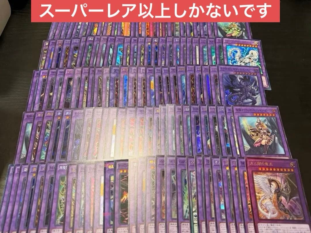 遊戯王融合スーパーレア以上まとめ売り