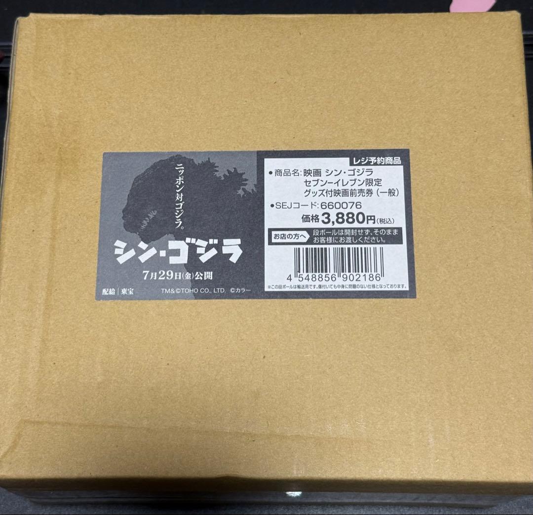 メカゴジラ初号機VER セブン-イレブン限定タグ・箱付き