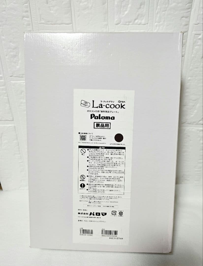 Paloma La・Cook グランPGDL -40BM-K　魚焼きグリル
