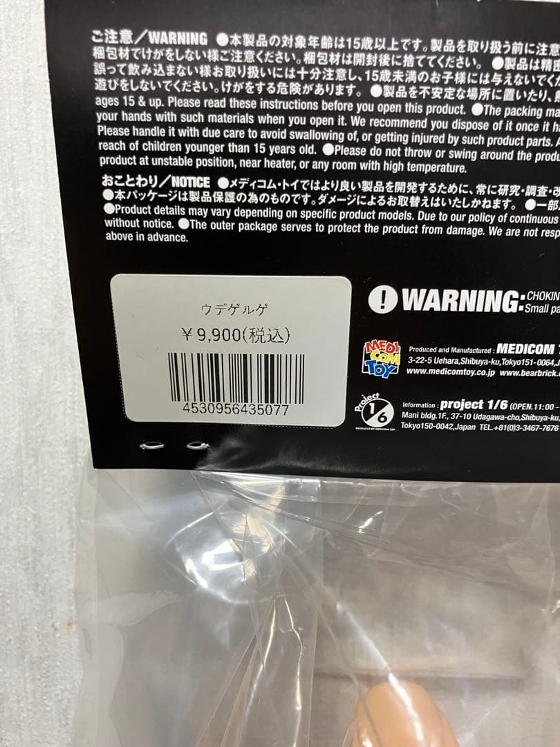 メディコムトイ ウデゲルゲ 超人バロム 1 スタンダードサイズ 未開封