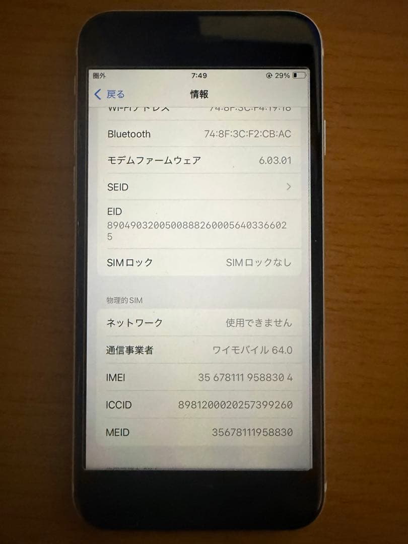 Apple iPhone SE2 第二世代(SE2) 64GB ホワイト