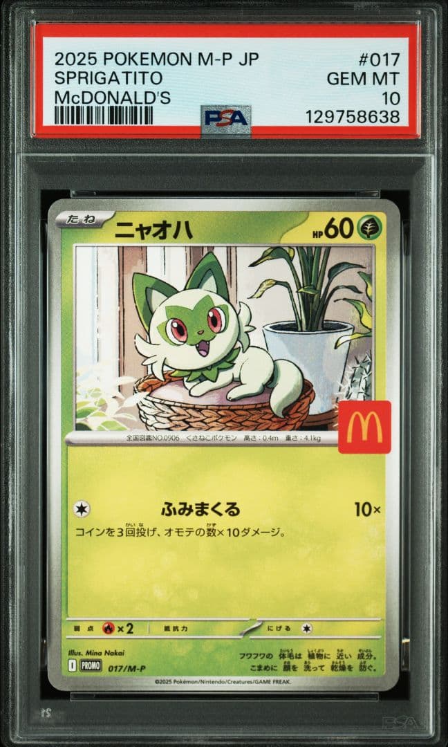 all psa10 マクドナルド プロモ 6連番 ピカチュウ等