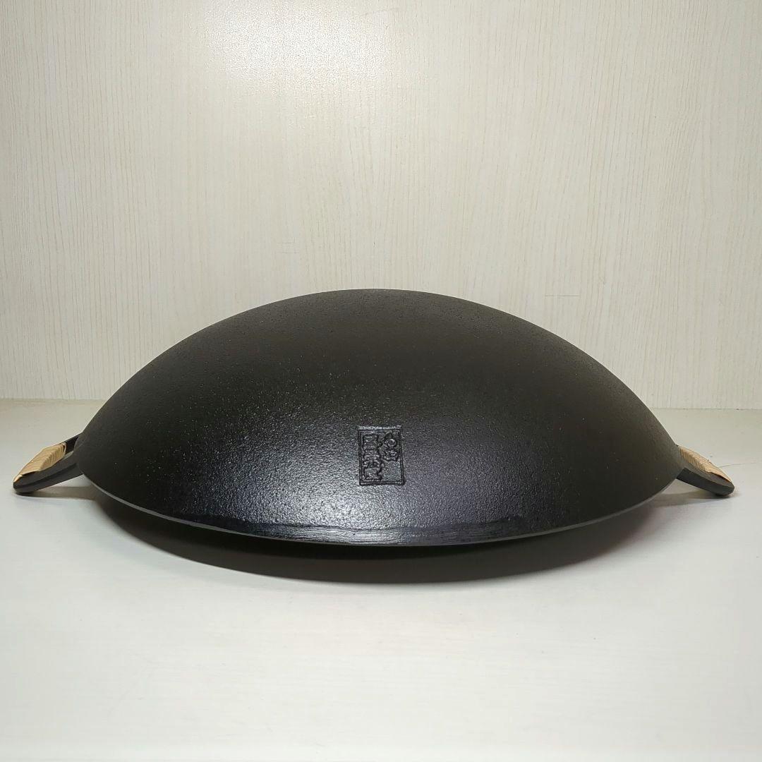 岩手県特産　南部鉄器　盛栄堂　中華鍋　横幅最大約３９センチ