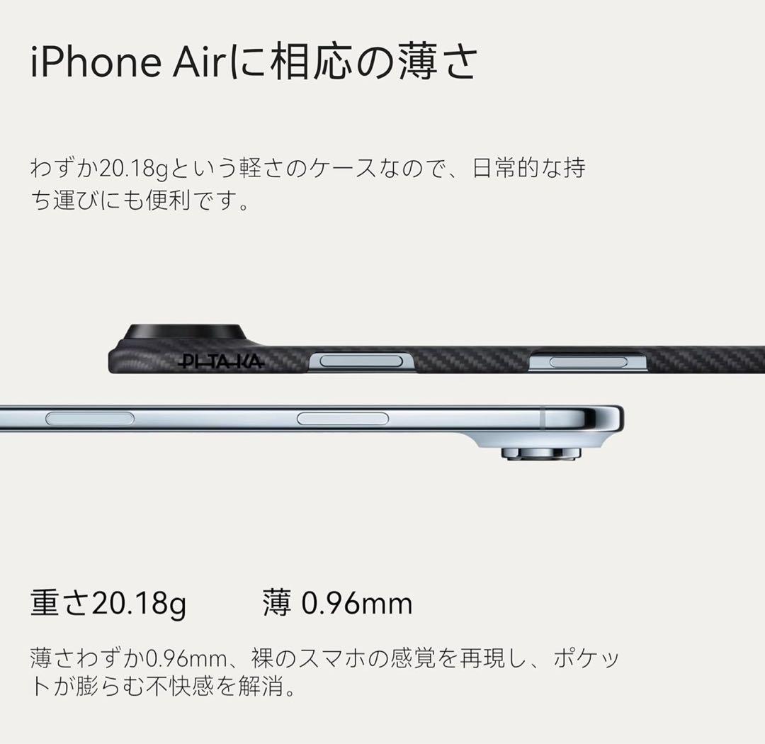 【売約済k89】PITAKA iPhone17Air ウルトラスリムケース