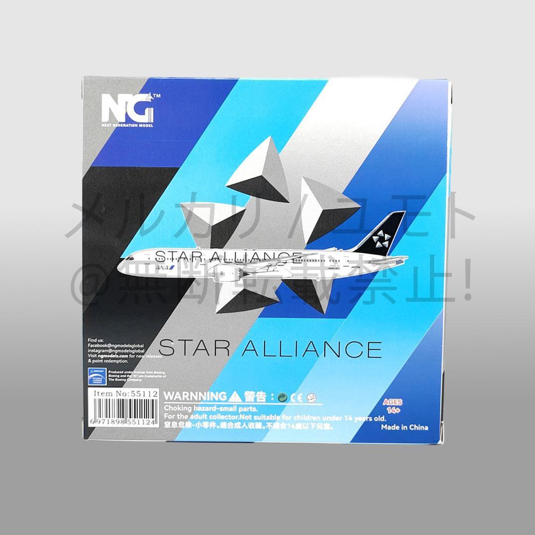 NG Model 全日本空輸 ANA 1:400 B787-9 JA875A