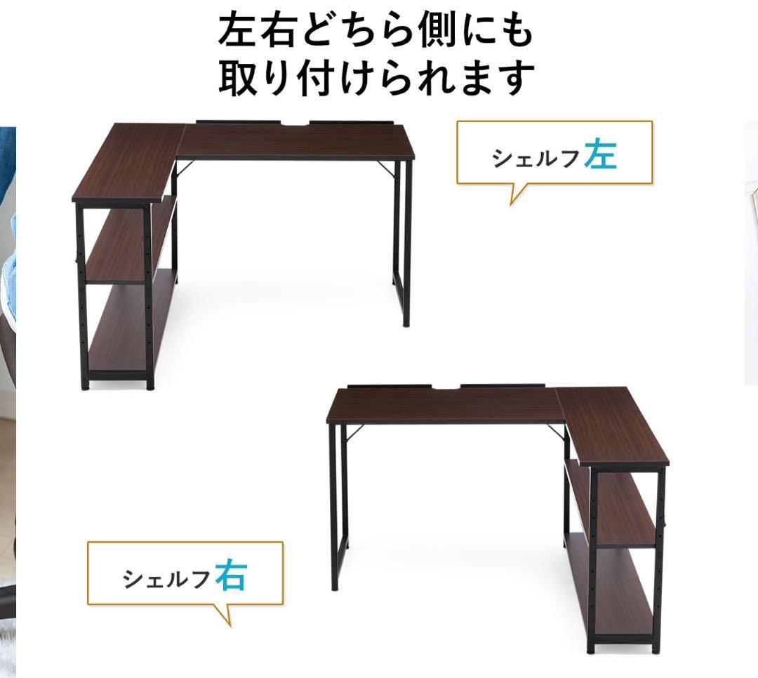 【新品】本棚要らず、部屋が広く見えるL字デスク 横幅120cm
