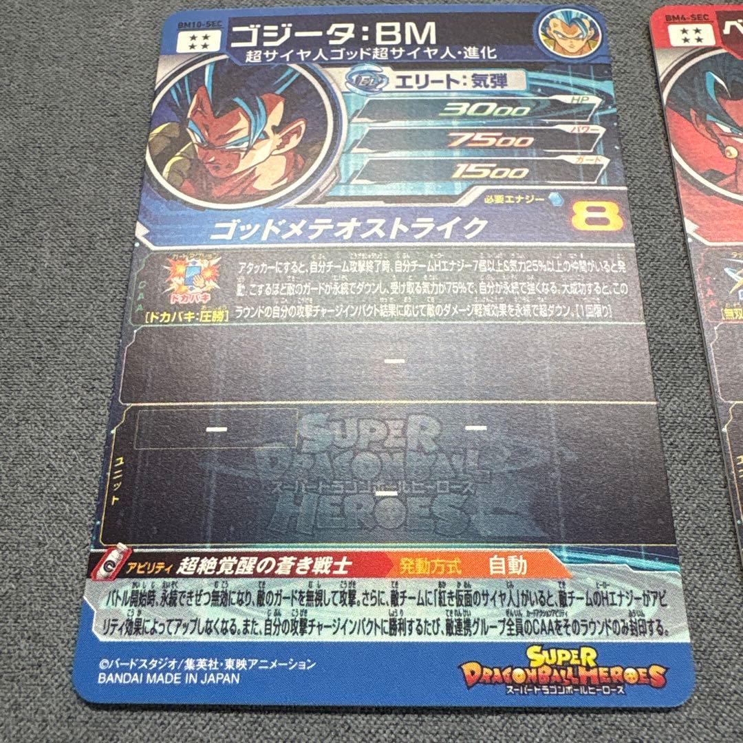 ゴジータbmベジット bm10-sec bm4-sec ドラゴンボールヒーローズ