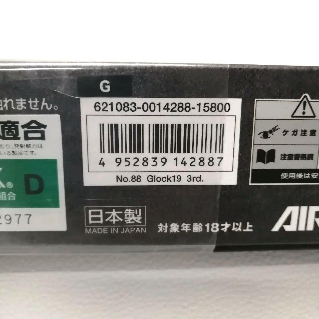 東京マルイ　グロック19　gen3