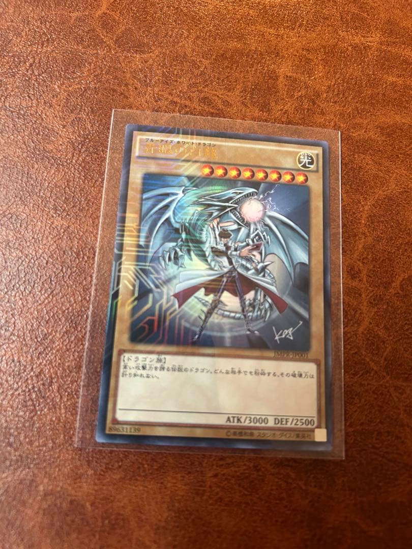 遊戯王 青眼の白龍 JMPR-JP001ジャンプ流　KCブルーアイズ