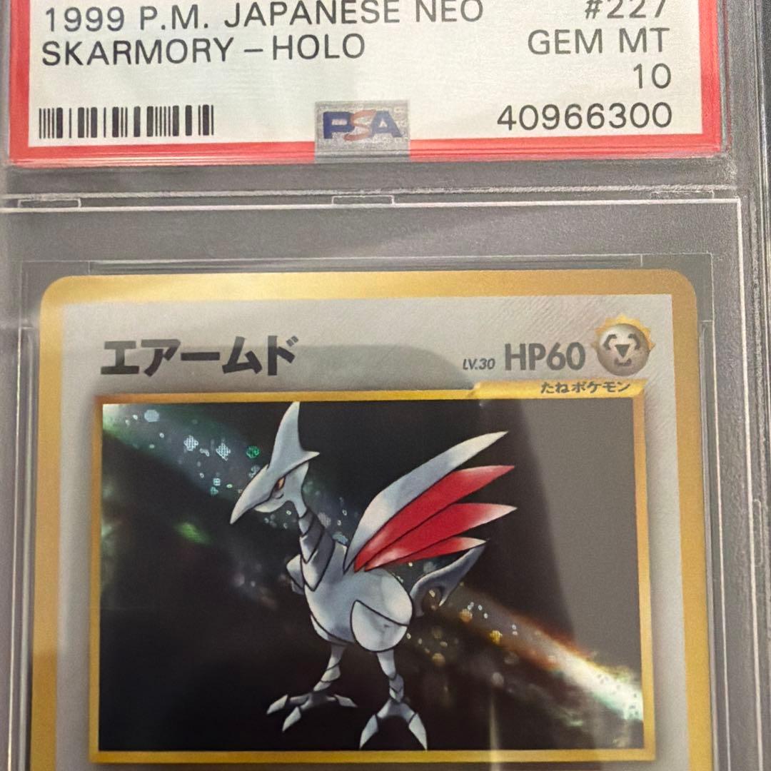 PSA10 エアームド 拡張パック第1弾 金、銀、新世界へ…（旧裏）