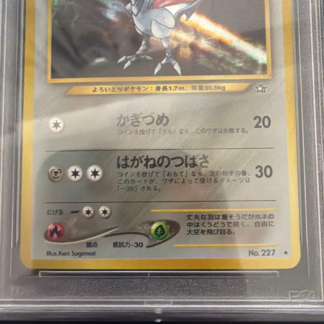 PSA10 エアームド 拡張パック第1弾 金、銀、新世界へ…（旧裏）