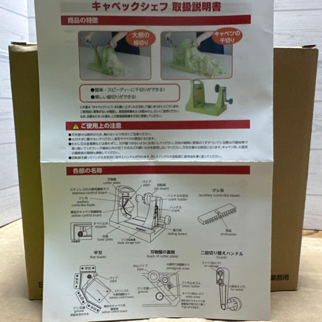 キャベツスライサー　キャベックシェフ