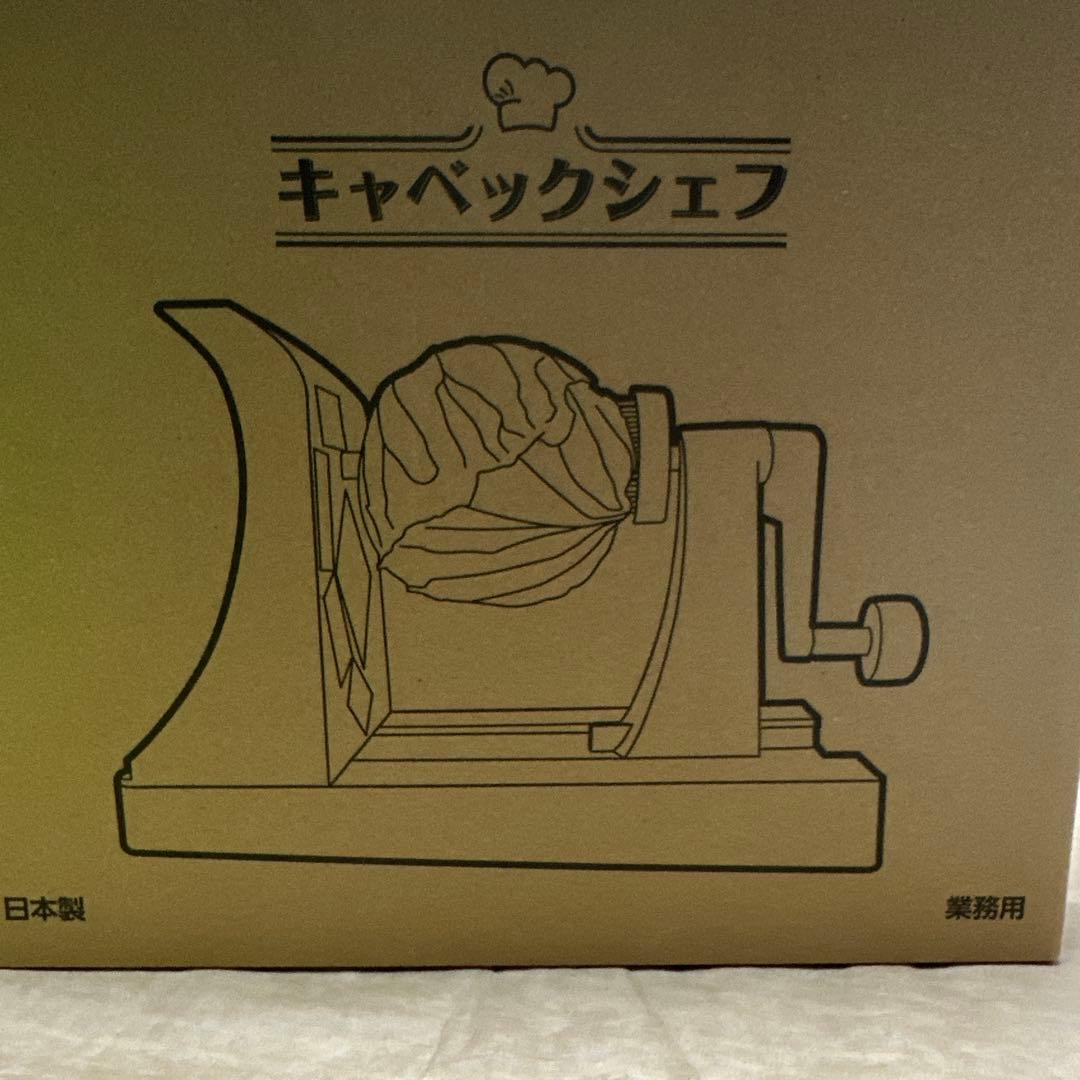 キャベツスライサー　キャベックシェフ