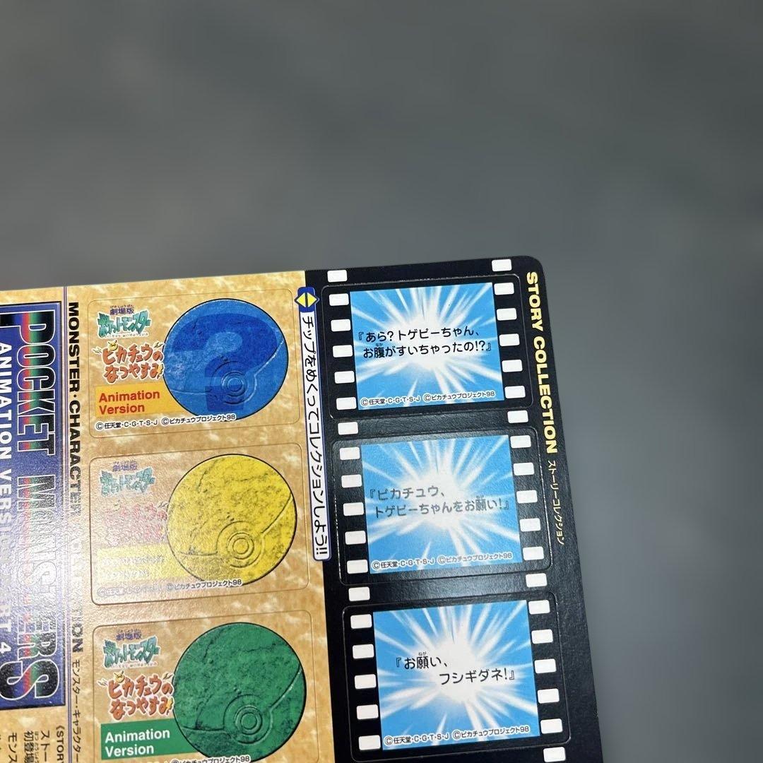 ポケモン　ストーリーコレクション　ジャンボカード　未剥し ピカチュウのなつやすみ