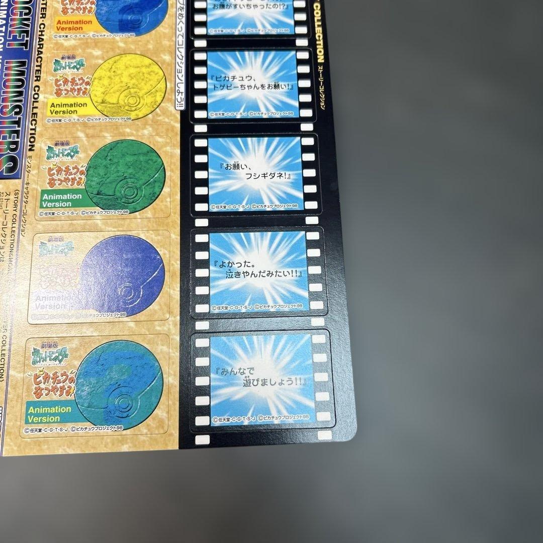 ポケモン　ストーリーコレクション　ジャンボカード　未剥し ピカチュウのなつやすみ
