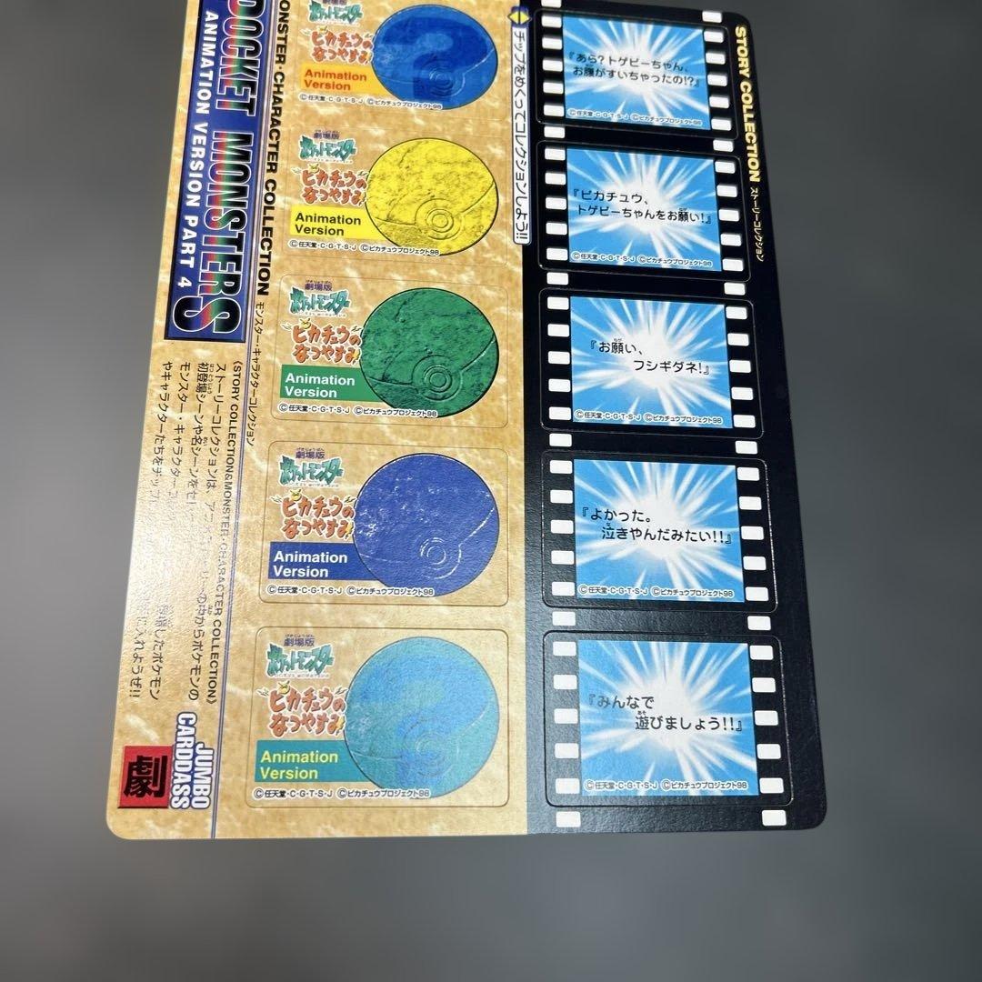 ポケモン　ストーリーコレクション　ジャンボカード　未剥し ピカチュウのなつやすみ