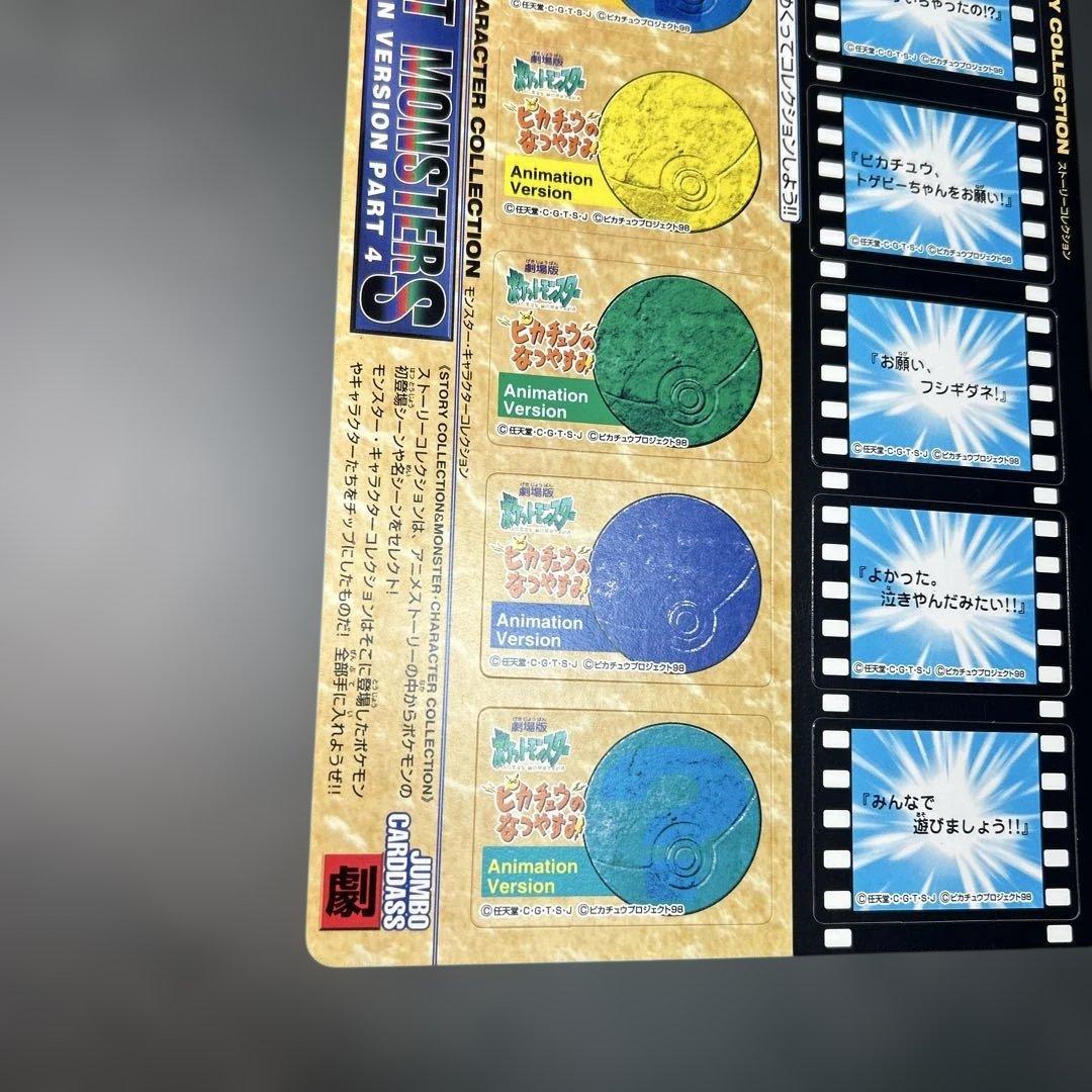 ポケモン　ストーリーコレクション　ジャンボカード　未剥し ピカチュウのなつやすみ