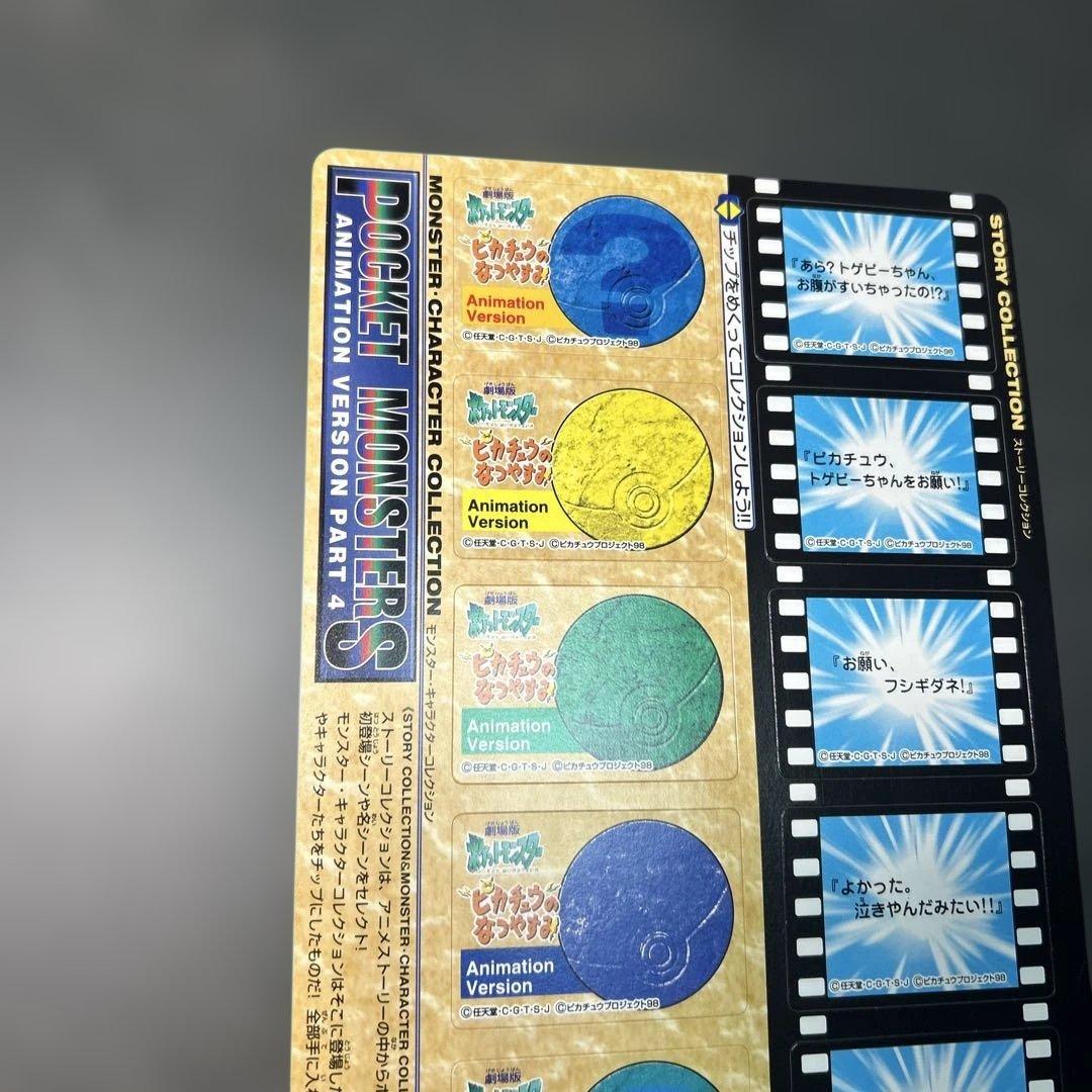 ポケモン　ストーリーコレクション　ジャンボカード　未剥し ピカチュウのなつやすみ