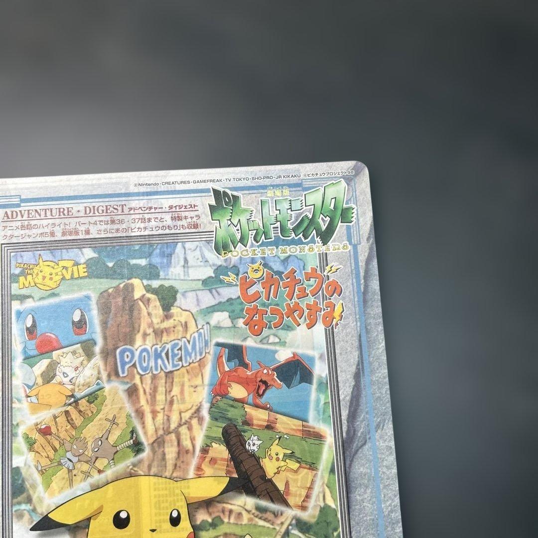 ポケモン　ストーリーコレクション　ジャンボカード　未剥し ピカチュウのなつやすみ