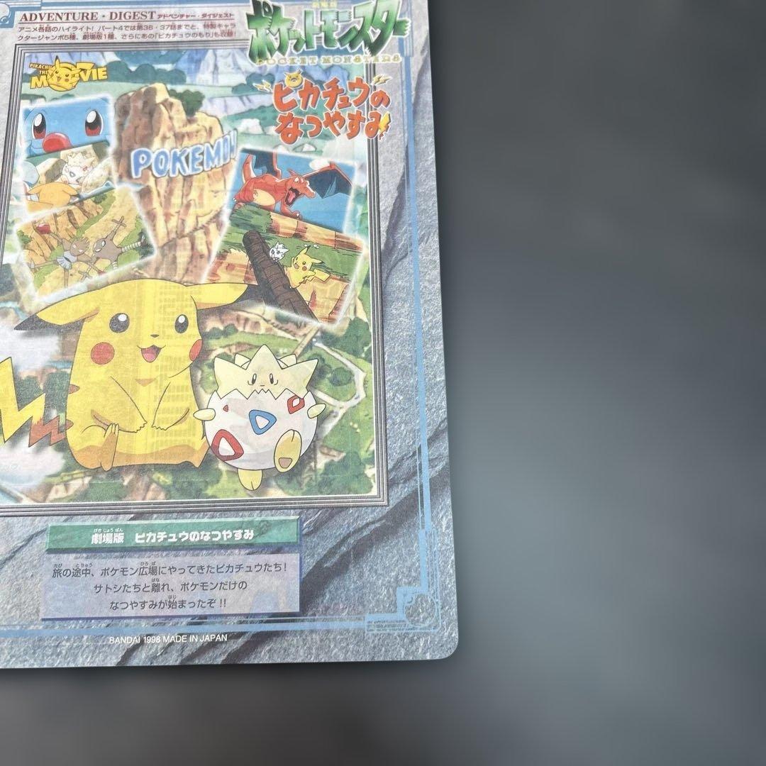 ポケモン　ストーリーコレクション　ジャンボカード　未剥し ピカチュウのなつやすみ
