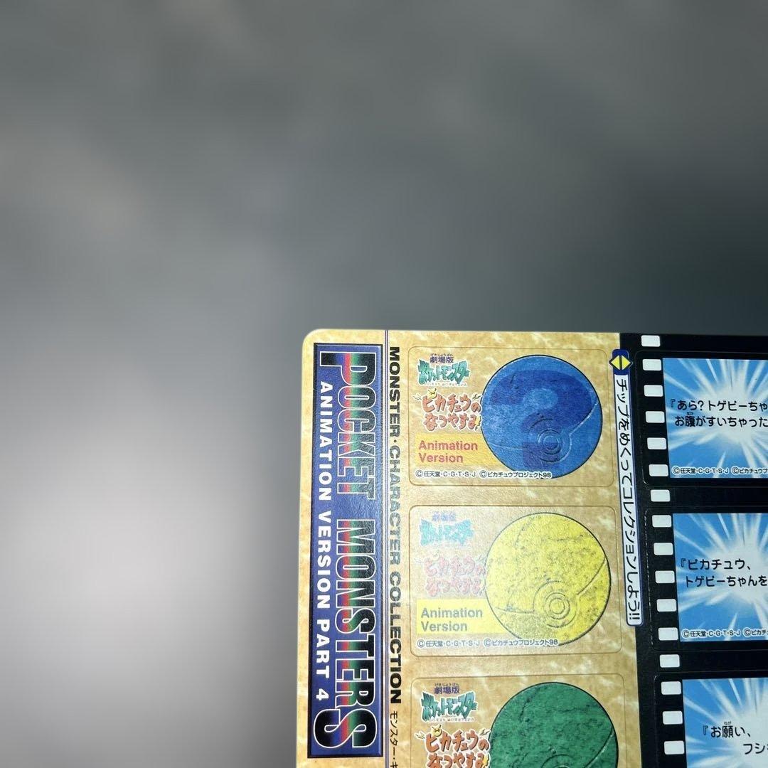 ポケモン　ストーリーコレクション　ジャンボカード　未剥し ピカチュウのなつやすみ