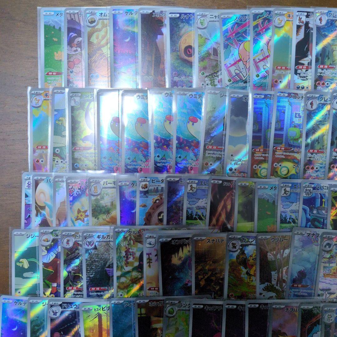 ポケモンカード AR　CHR　まとめ売り　155枚