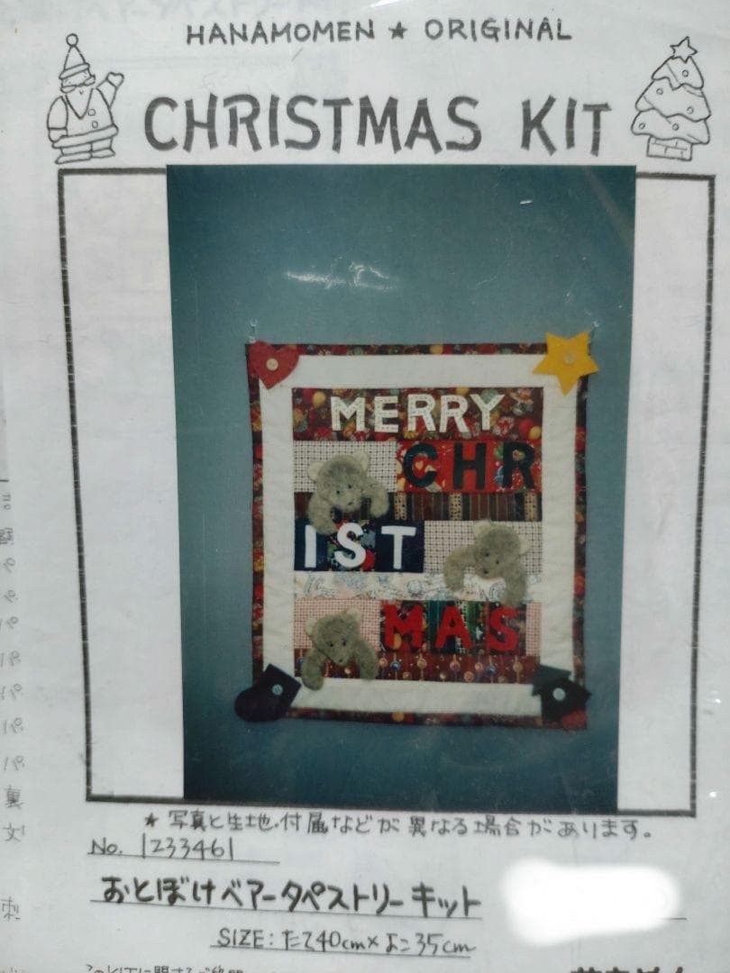 【レア】花もめん　クリスマスキット　タペストリーキット パッチワークキット　手芸