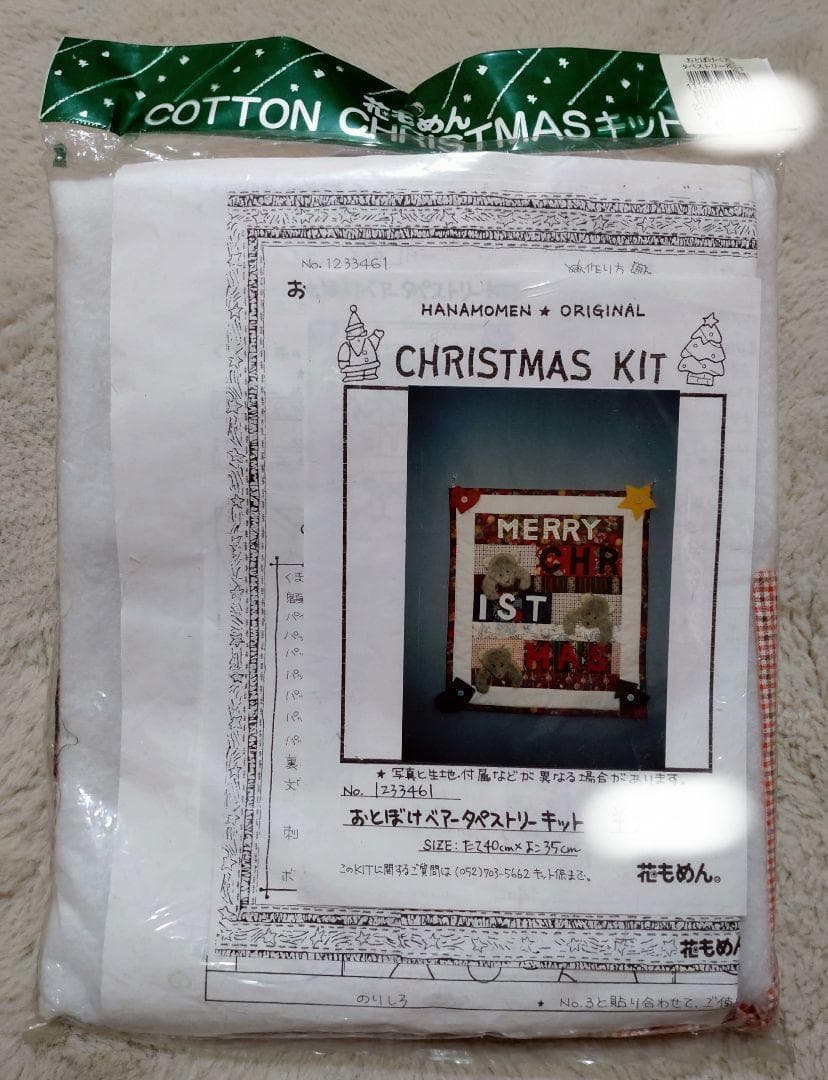 【レア】花もめん　クリスマスキット　タペストリーキット パッチワークキット　手芸