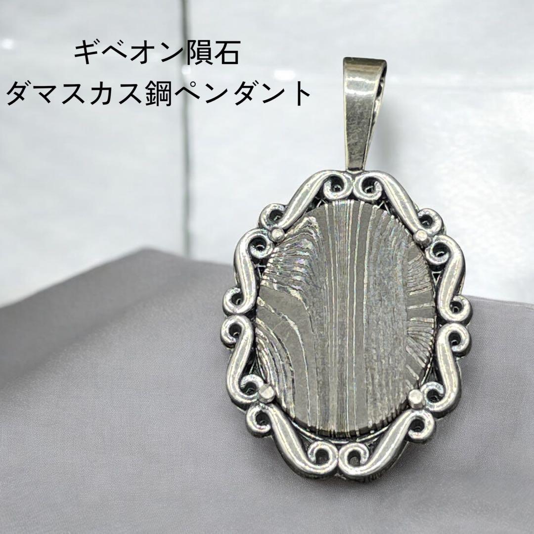 ギベオン隕石で作ったダマスカス鋼のペンダントヘッド